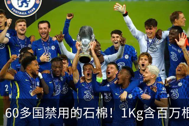 60多国禁用的石棉！1Kg含百万根＂钢针＂，为什么中国还大量使用