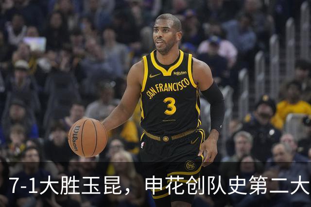 7-1大胜玉昆，申花创队史第二大比分胜利，仅次于8-1辽宁宏运