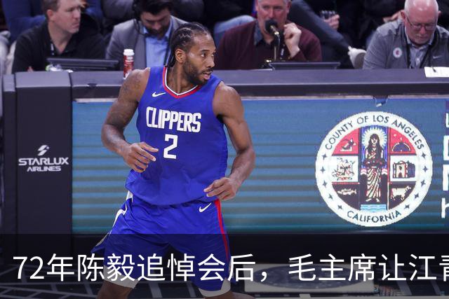 72年陈毅追悼会后，毛主席让江青扶宋庆龄上车，宋庆龄称赞毛主席真聪明！