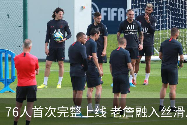 76人首次完整上线 老詹融入丝滑恩比德不合群？