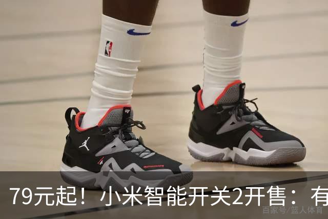79元起！小米智能开关2开售：有机玻璃面板 单零火兼容