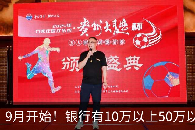 9月开始！银行有10万以上50万以下存款的人，一定要提前留意