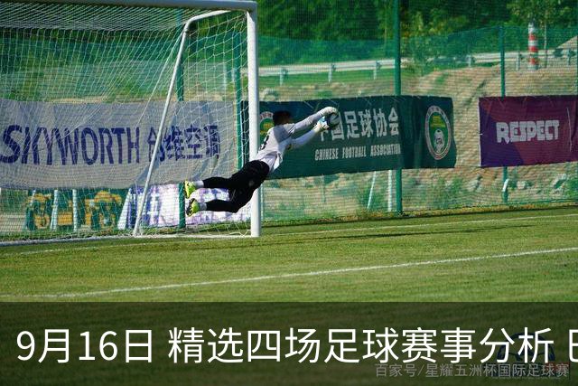 9月16日 精选四场足球赛事分析 巴塞罗那VS桑坦德竞技 莱万特VS毕尔巴鄂竞技 基多体育大学VS帕尔梅拉斯 博塔弗戈VS格雷米奥