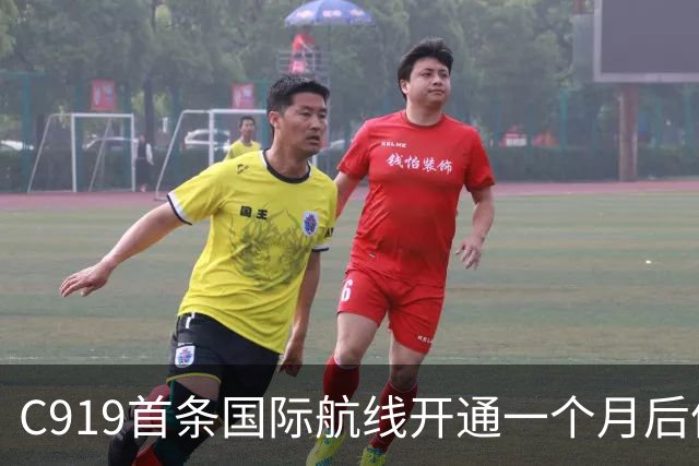 C919首条国际航线开通一个月后停航