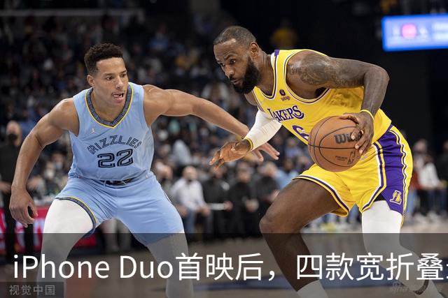 iPhone Duo首映后，四款宽折叠最新详细对比：华为、苹果、小米、三星，谁真正做对了？